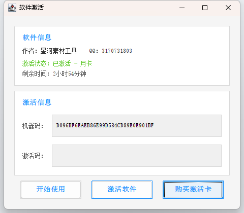 星河制作工具教程