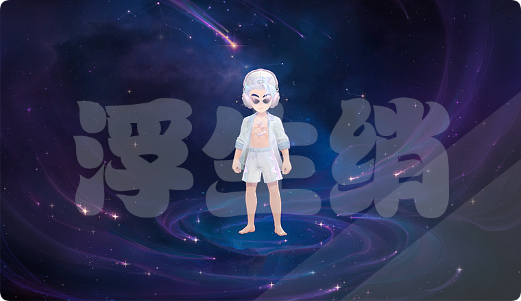 浮生绡+帆板19角色全动作